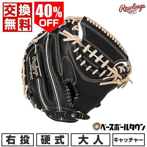 硬式用】Rawlings ローリングス キャッチャーミット 右利き用 【公式通販】