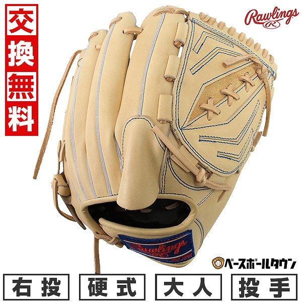 Rawlings（ローリングス） 交換無料 野球 グローブ 硬式 HOH RISING
