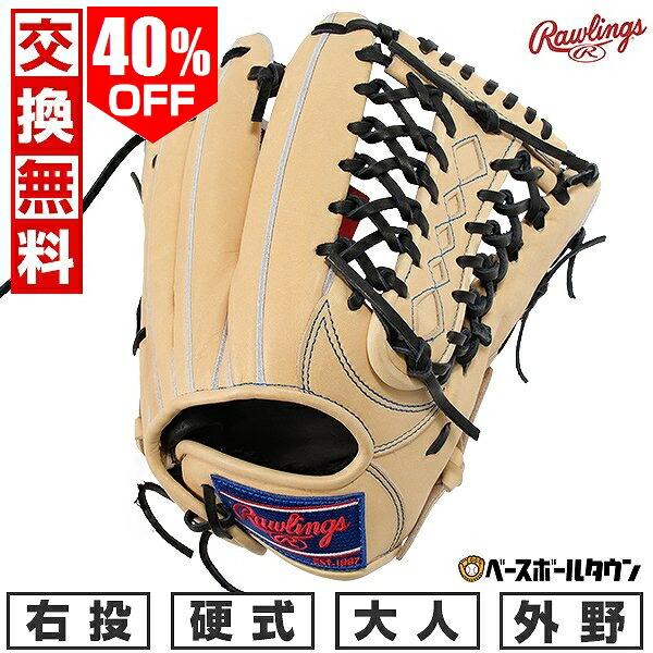 3連休も毎日出荷 交換 野球 グローブ 硬式 右投げ ローリングス