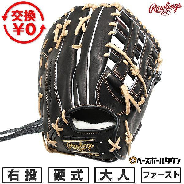 Rawlings（ローリングス） 交換無料 野球 ファーストミット 硬式 大人