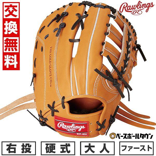 【交換往復送料無料】 野球 ファーストミット 硬式 大人 右投げ ローリングス Rawlings 一塁手用 サイズ：12.0 GH5HBGM6-RT 型付け可能(G) 2025年NEWモデル Rawlings（ローリングス） 交換無料 野球 ファーストミット 硬式 大人