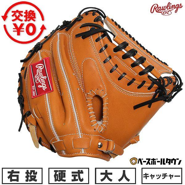 Rawlings（ローリングス） 交換無料 野球 キャッチャーミット 硬式