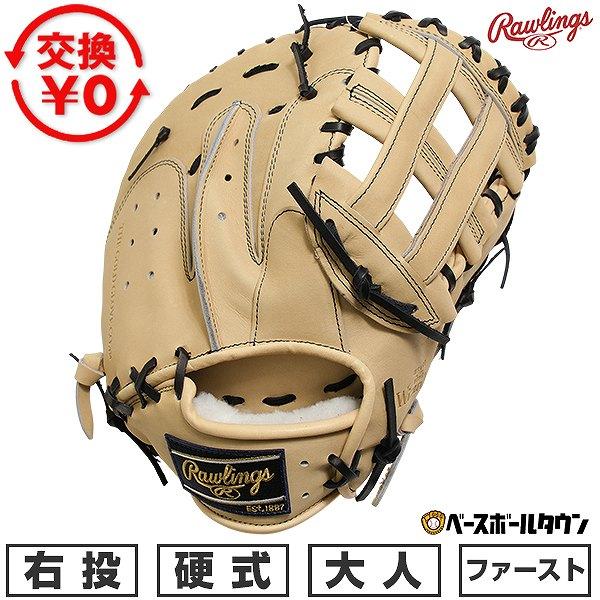 【交換往復送料無料】 野球 ファーストミット 硬式 大人 右投げ ローリングス Rawlings 一塁手用 サイズ：11.5 日本製 GH5HBMY4-CAM 型付け可能(G) 2025年NEWモデル Rawlings（ローリングス） 交換無料 野球 ファーストミット 硬式 大人
