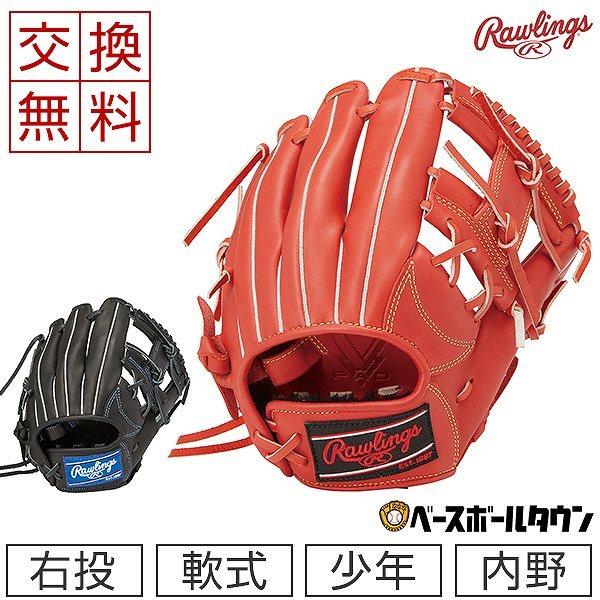 Rawlings（ローリングス） 交換無料 野球 ジュニア グローブ 少年軟式