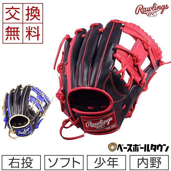 Rawlings 交換往復送料無料 ローリングス ソフトボールグローブ