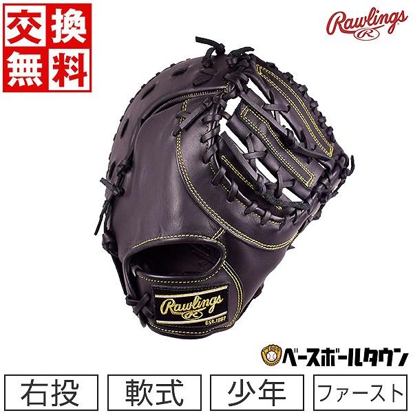 年中無休 交換無料 ローリングス ジュニア ファーストミット 野球 少年