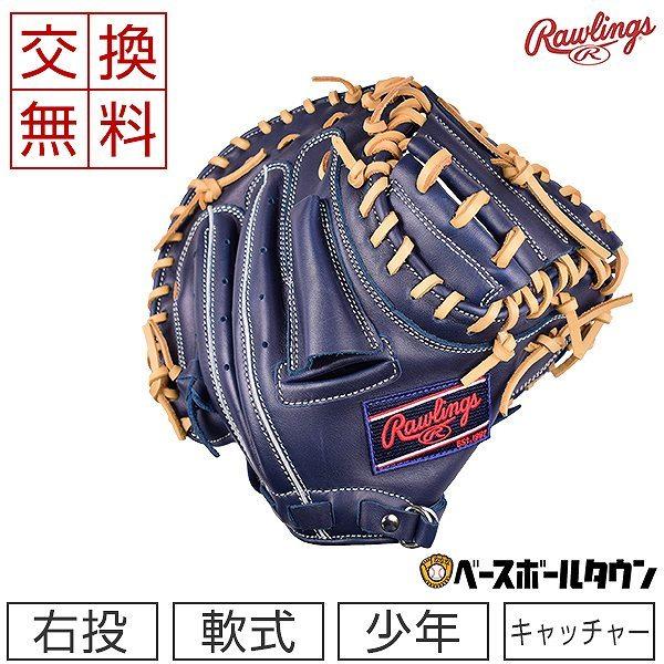 ローリングス　少年軟式用　キャッチャーミット　ハイパーテックR9 右投げ用 野球 ローリングス 少年用 軟式 キャッチャーミット