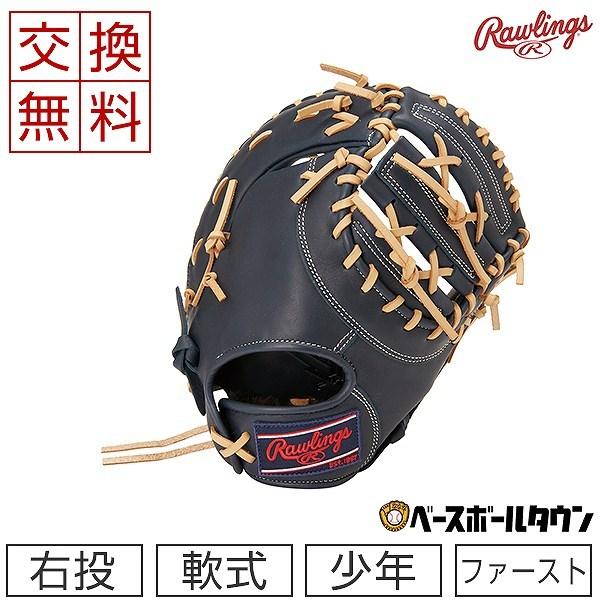 ローリングス ファーストミット Rawlings 交換無料 ローリングス ジュニア ファーストミット