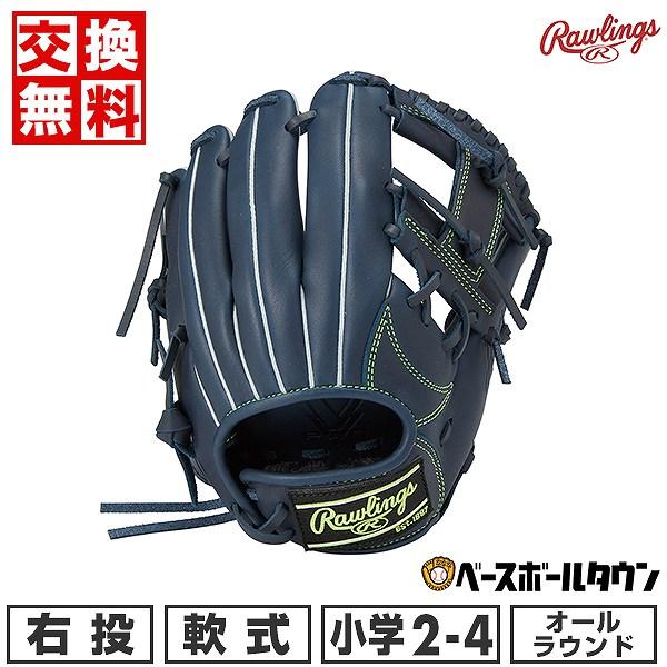 ローリングス ハイパーテックR9 レアカラー ネイビー 児童用 軟式グローブ Rawlings（ローリングス） 交換無料 野球 グローブ 少年軟式 子供