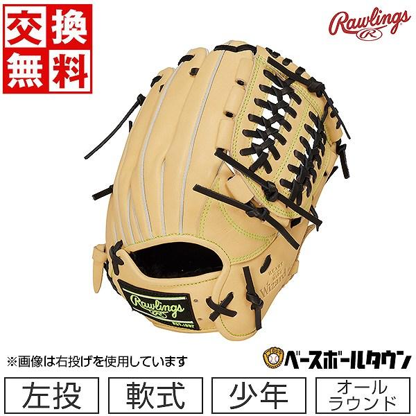 ローリングス【軟式】型はついてます！ Rawlings 交換無料 野球 グローブ 少年軟式 左投げ ローリングス