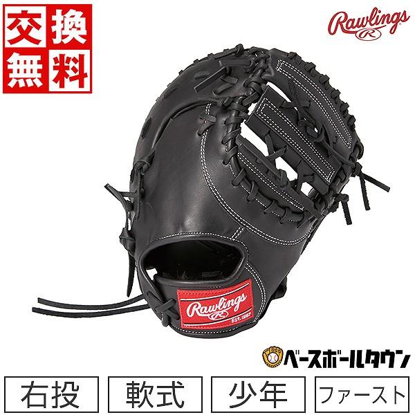 278 ローリングス 即戦力 軟式 少年 ファーストミット ローリングス Rawlings HYPER TECH R9 SERIES 少年軟式用 ファースト