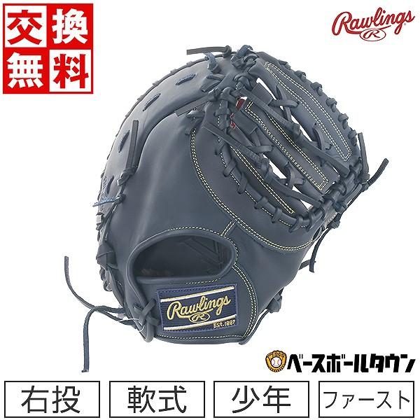 HYPER TECH（ローリングス） 野球 ファーストミット 少年軟式