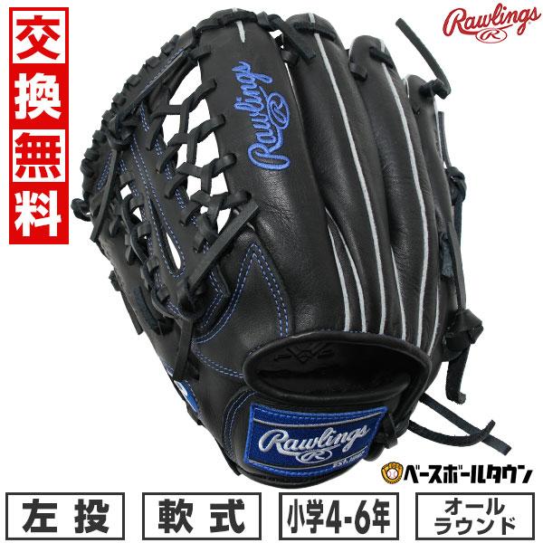 交換無料 野球 グローブ 少年軟式 左投げ ローリングス ジュニア ハイパーテック R9 オールラウンド用 サイズL GJ4FR9N8L 型付け可能(G) 交換無料 野球 グローブ 少年軟式 左投げ ローリングス ジュニア ハイパーテック R9 オールラウンド用 サイズL GJ4FR9N8L 型付け可能(G)