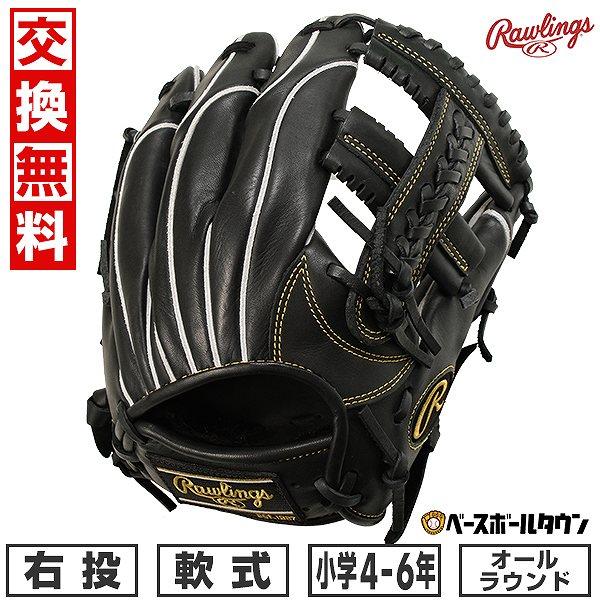 Rawlings（ローリングス） 交換無料 野球 グローブ 少年軟式 HOH PRO