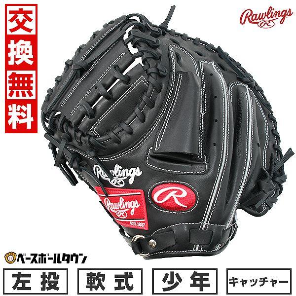 Rawlings 少年軟式用キャッチャーミット GJ4R92AFS 2025モデル】ローリングス 少年軟式 キャッチャーミット 右投げ用 左