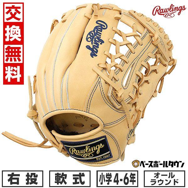 Rawlings（ローリングス） 交換無料 野球 グローブ 少年軟式 HYPER 