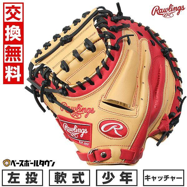 Rawlings 少年軟式用キャッチャーミット 軟式 HYPER TECH COLOR SYNC [キャッチャー用] サイズ33
