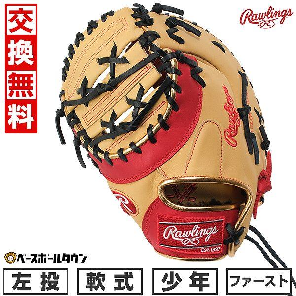 Rawlings 交換無料野球 ファーストミット 少年 軟式 子供 左投げ