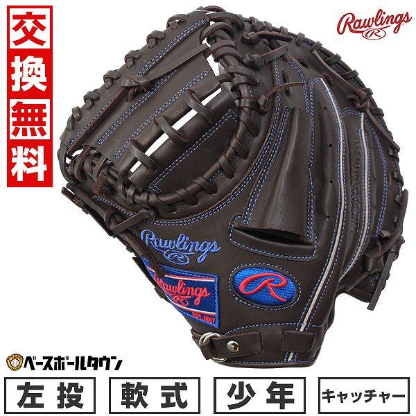 Rawlings（ローリングス） 交換無料 野球 キャッチャーミット 少年軟式