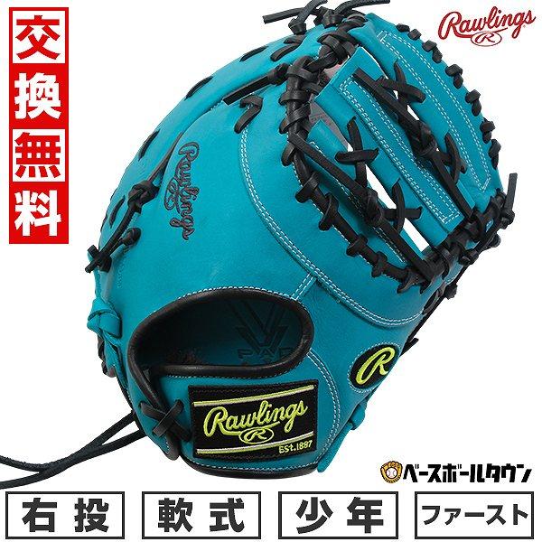 Rawlings（ローリングス） 交換無料 野球 ファーストミット 少年軟式用