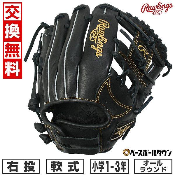 Rawlings（ローリングス） 交換無料 野球 グローブ 少年 軟式 子供 右