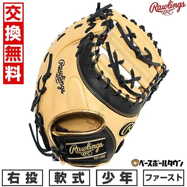 Rawlings（ローリングス） 交換無料 野球 ファーストミット 少年軟式