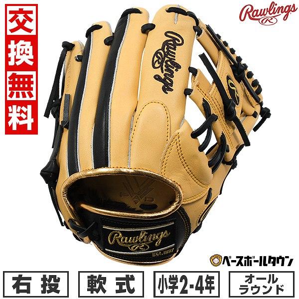 ローリングス少年軟式野球グローブ　型付けサービス Rawlings 【新品】 ローリングス 少年軟式グローブ / オール