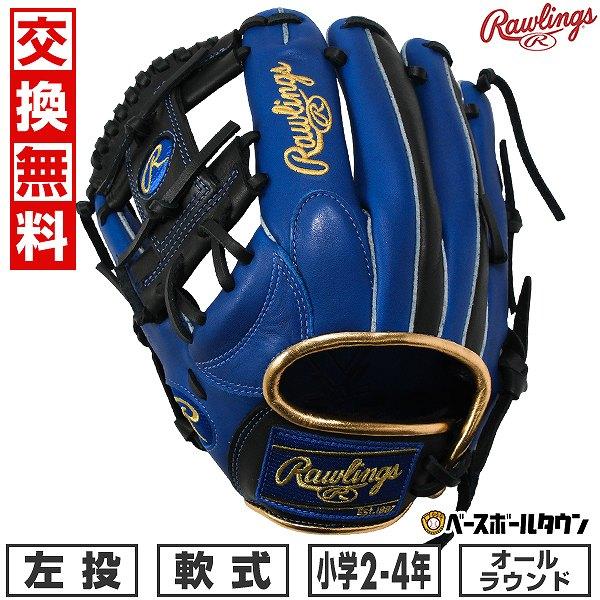 Rawlings 少年用　軟式グローブ（左投げ） HYPER TECH（ローリングス） 休まず出荷 交換無料 野球 グローブ 少年