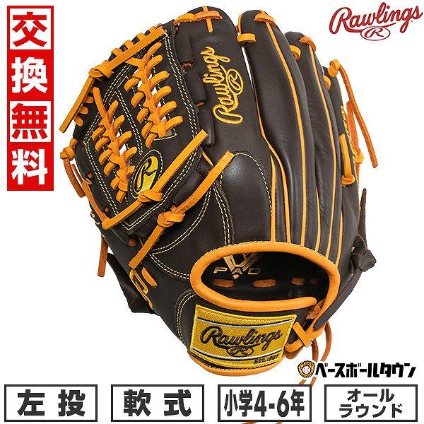 Rawlings 交換無料 野球 グローブ 少年軟式 ジュニア 左投げ