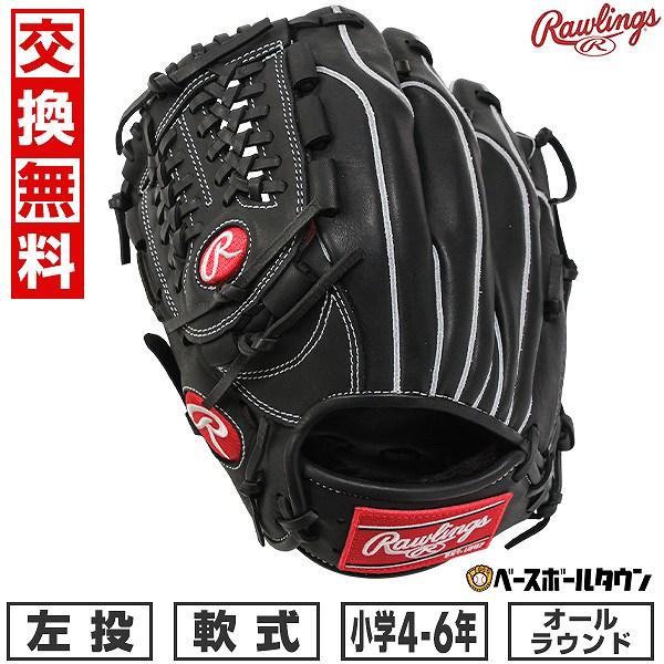 Rawlings（ローリングス） 休まず出荷 交換無料 野球 グローブ 少年