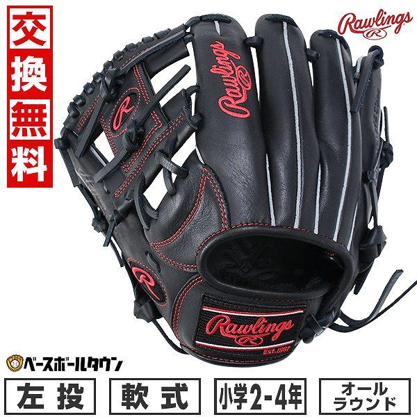 HYPER TECH（ローリングス） 交換無料 野球 グローブ 少年軟式