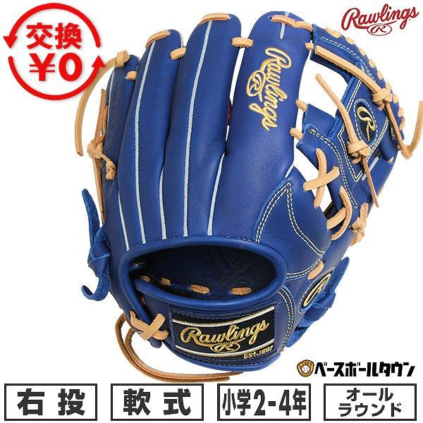 ●Rawlings ローリングス ブランド スポーツメーカー おすすめ 人気 ジュニア用 少年用 子供用 子ども用 こども用 キッズ用 男の子 女の子 男子 女子 児童 学童用 小学生 小学校 グローブ グラブ 軟式グローブ 軟式グラブ 軟...