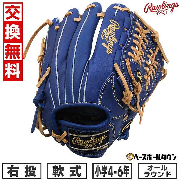 ローリングス　GJ5R9N6L　ジュニア用　軟式用　オールラウンド用　型付け済み ローリングス GJ5R9N6L ジュニア用 軟式用 オールラウンド用 型付け