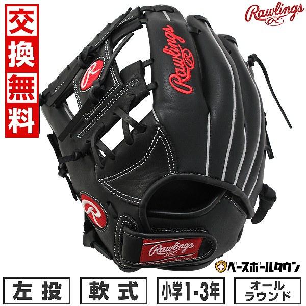 Rawlings 交換無料 野球 グローブ 少年軟式 ジュニア 左投げ