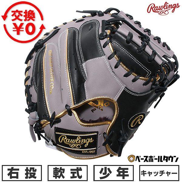 Rawlings（ローリングス） 交換無料 野球 グローブ 少年軟式 子供 右