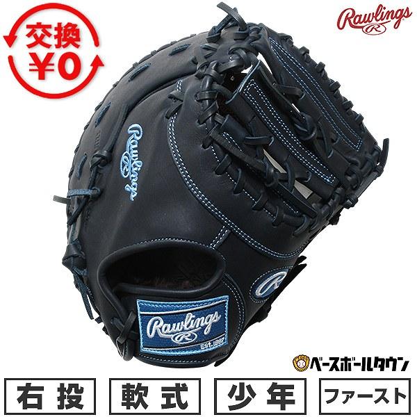 ローリングスジュニア 軟式 HYPER TECH R9 SERIES M 右投げ Rawlings（ローリングス） 交換無料 野球 グローブ 少年軟式 子供 右