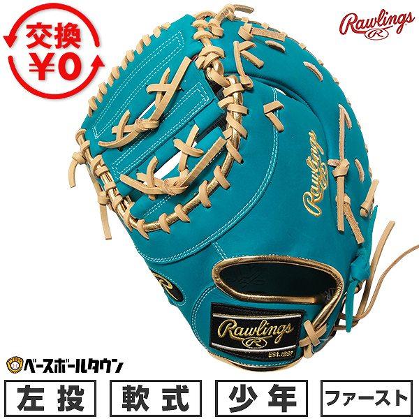 Rawlings（ローリングス） 交換無料 野球 グローブ 少年軟式 子供 左