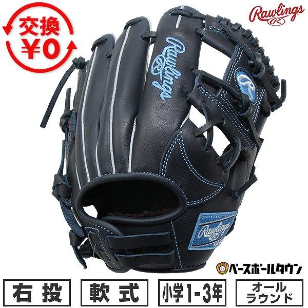 Rawlings（ローリングス） 交換無料 野球 グローブ 少年軟式 子供 右