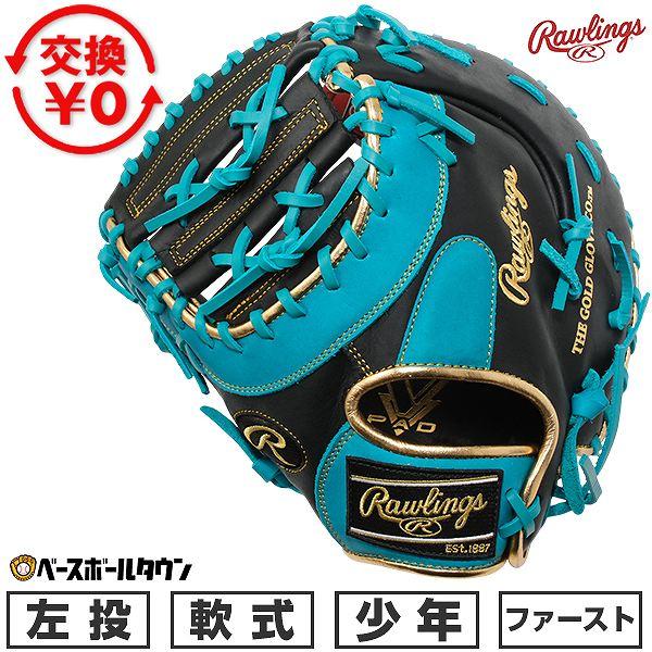 Rawlings（ローリングス） 交換無料 野球 ファーストミット 少年軟式