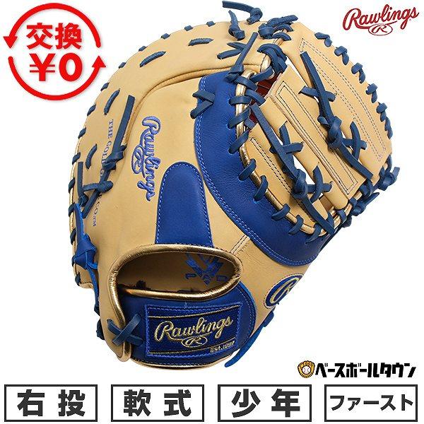 Rawlings（ローリングス） 交換無料 野球 ファーストミット 少年軟式