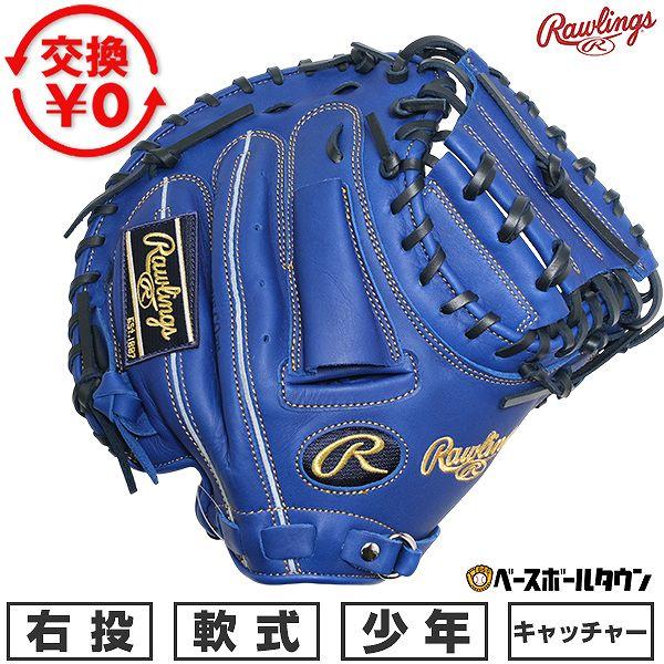 Rawlings（ローリングス） 交換無料 野球 キャッチャーミット 軟式