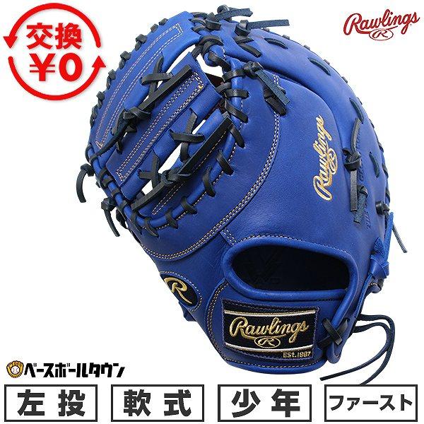 Rawlings（ローリングス） 交換無料 野球 ファーストミット 軟式