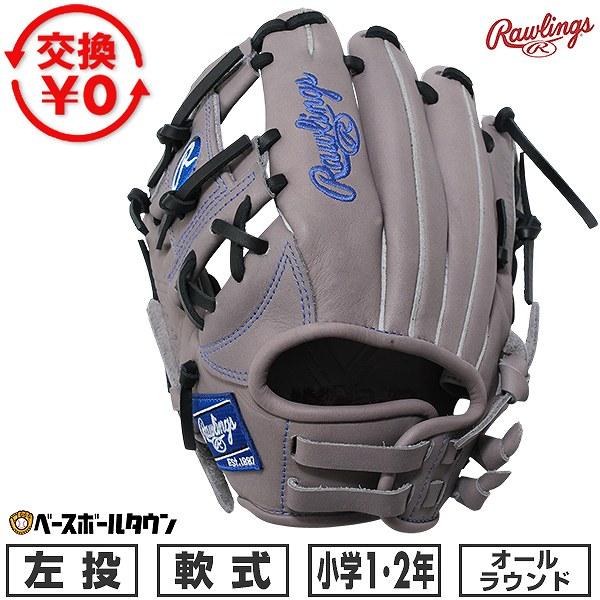 Rawlings（ローリングス） 交換無料 野球 グローブ 軟式 ジュニア 子供