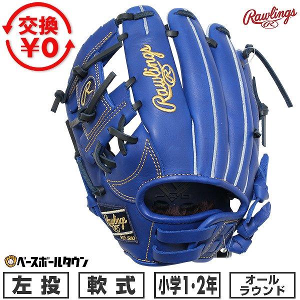 新品 値下げ中軟式少年用ローリングスJr.ハイパーテック インディゴ 左投げ Rawlings（ローリングス） 交換無料 野球 グローブ 軟式 ジュニア 子供