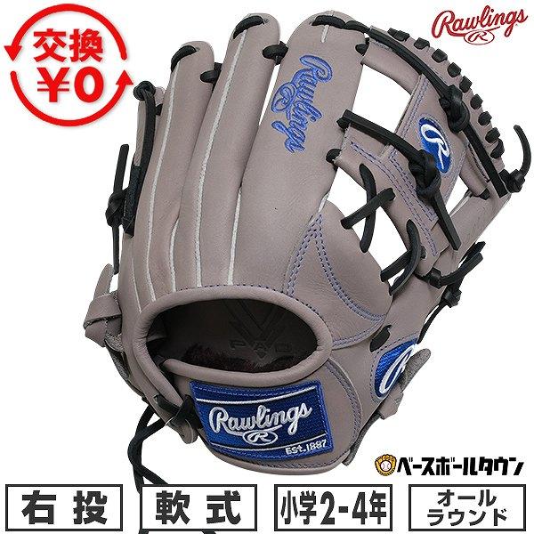 Rawlings（ローリングス） 交換無料 野球 グローブ 軟式 ジュニア 子供