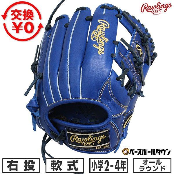 Rawlings グローブ 青 右投げ用【軟式】 Rawlings（ローリングス） 交換無料 野球 グローブ 軟式 ジュニア 子供