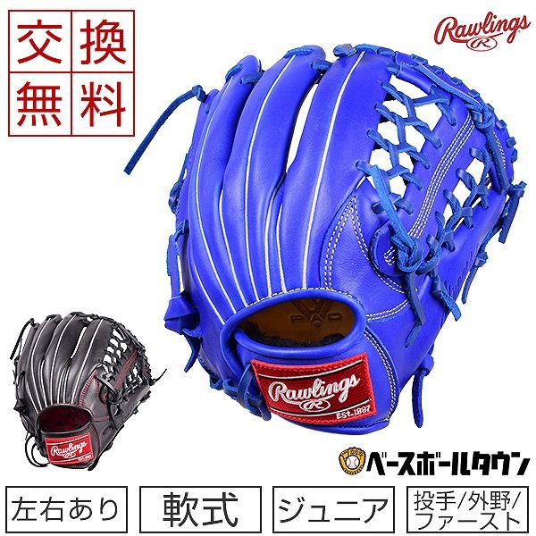 楽天市場】ローリングス 少年軟式 グラブ ハイパーテック R9 楽天市場】ローリングス 少年軟式 グラブ ハイパーテック R9