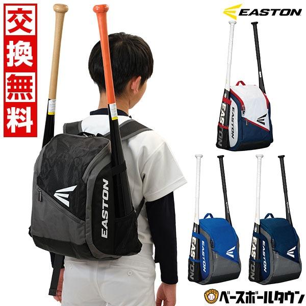 EASTON 交換無料 野球 リュック 少年 イーストン GAME READY