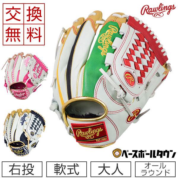 Rawlings 交換往復送料無料 ローリングス HOH 2020 AGAIN 野球