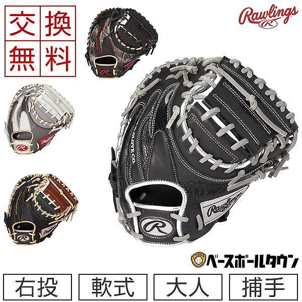Rawlings（ローリングス） 交換往復送料無料 HOH MULTI MATERIAL SHELL